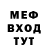 Меф мяу мяу мука MIGO Music